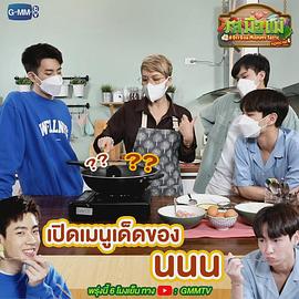 妈妈的手艺Nanon特别篇封面图