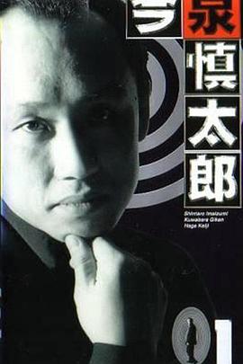 古畑任三郎番外篇：巡查今泉慎太郎封面图