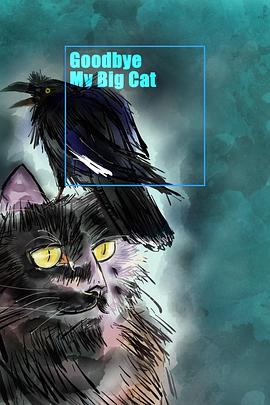 再见，我的大猫封面图