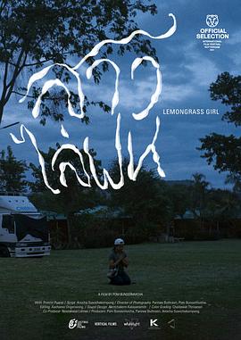 香茅女孩封面图