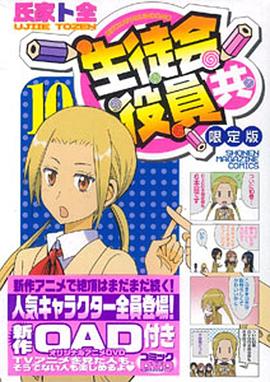 妄想学生会2 OAD封面图