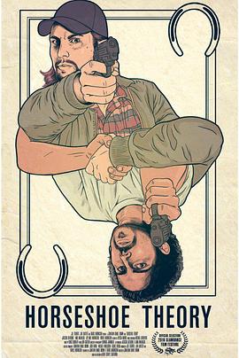 马蹄铁理论封面图