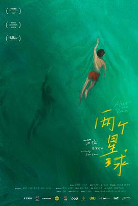 两个星球封面图