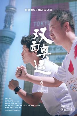 双面奥运封面图