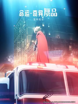 命运/奇异赝品 黎明低语封面图