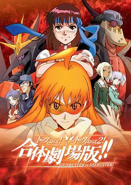 飞跃巅峰&amp;飞跃巅峰2 合体剧场版封面图