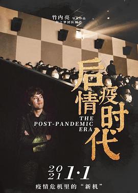 后疫情时代封面图