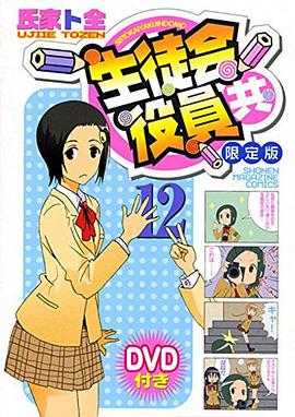 妄想学生会2 OAD3封面图