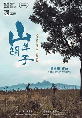 山羊胡子封面图