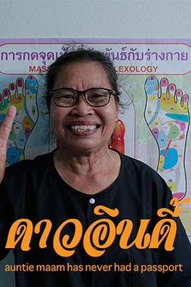 泰国大妈去影展封面图