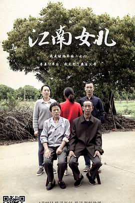 江南女儿封面图