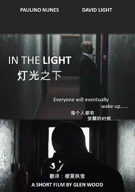 灯光之下封面图