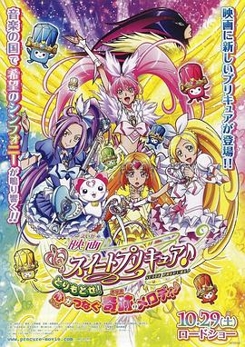 电影 Suite 光之美少女♪ 夺回来！连结内心的奇迹之音♪封面图