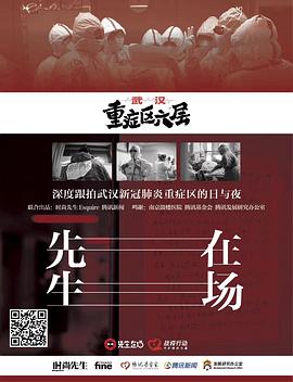 武汉·重症区六层封面图