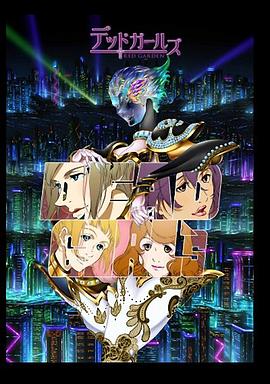 血色花园：死之少女封面图