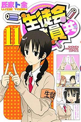 妄想学生会2 OAD2封面图