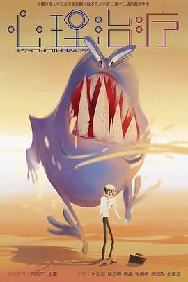 心理治疗封面图