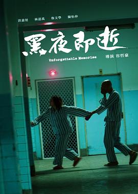 黑夜即逝封面图