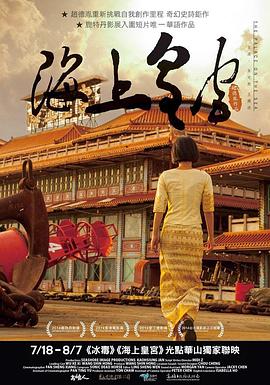 海上皇宫封面图