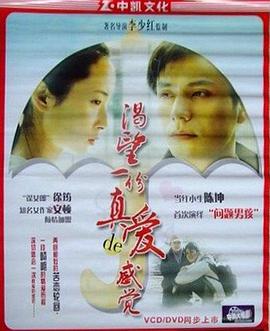 渴望一份真爱的感觉封面图