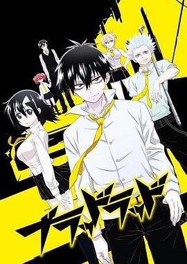 血意少年OAD：我辈不是猫封面图