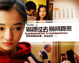 别提过去别问将来封面图