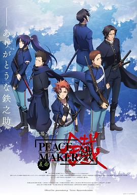 新撰组异闻录 铁 后篇 友命封面图