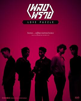 爱情谜题封面图