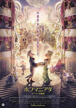 霍夫曼奇遇记封面图