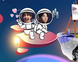 球慧宇宙空间封面图