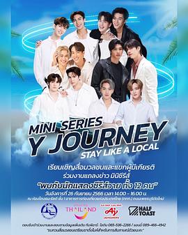Y旅程：像当地人一样生活封面图