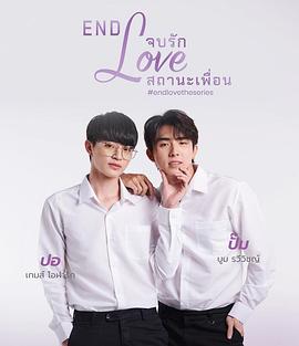 结束爱情封面图