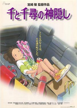 千与千寻诞生秘话封面图