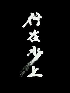 行在水上封面图