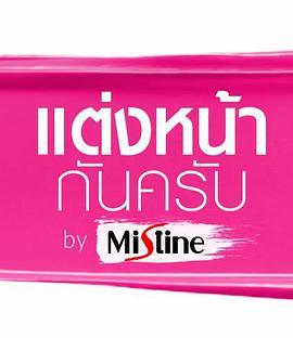 一起来化妆封面图