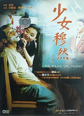 少女穆然封面图