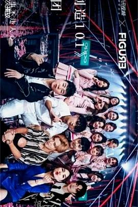 成团：中国第一女团诞生之幕后故事封面图