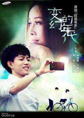 变幻的年代封面图