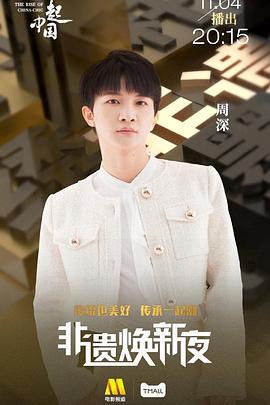 潮起中国·非遗焕新夜封面图