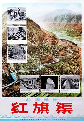 红旗渠封面图