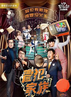 冒犯家族封面图