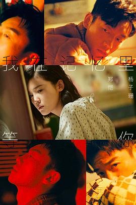 我在记忆里等你封面图