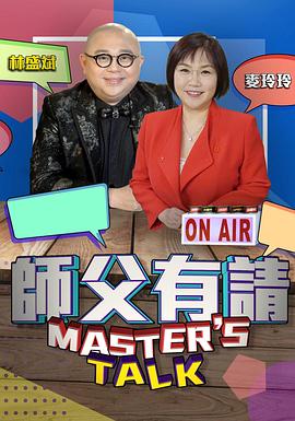 师父有请封面图