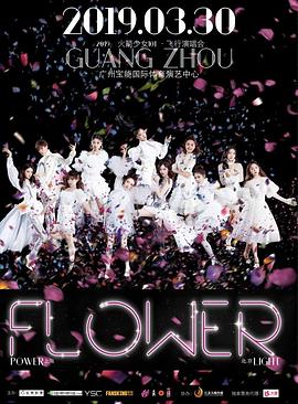 火箭少女101飞行演唱会*广州站封面图