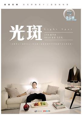 光斑封面图