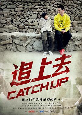 追上去封面图