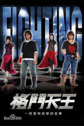 格斗天王封面图