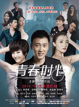 青春时光封面图