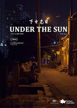 日光之下封面图