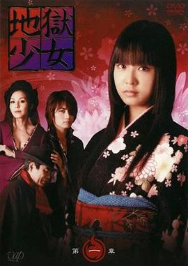 地狱少女封面图